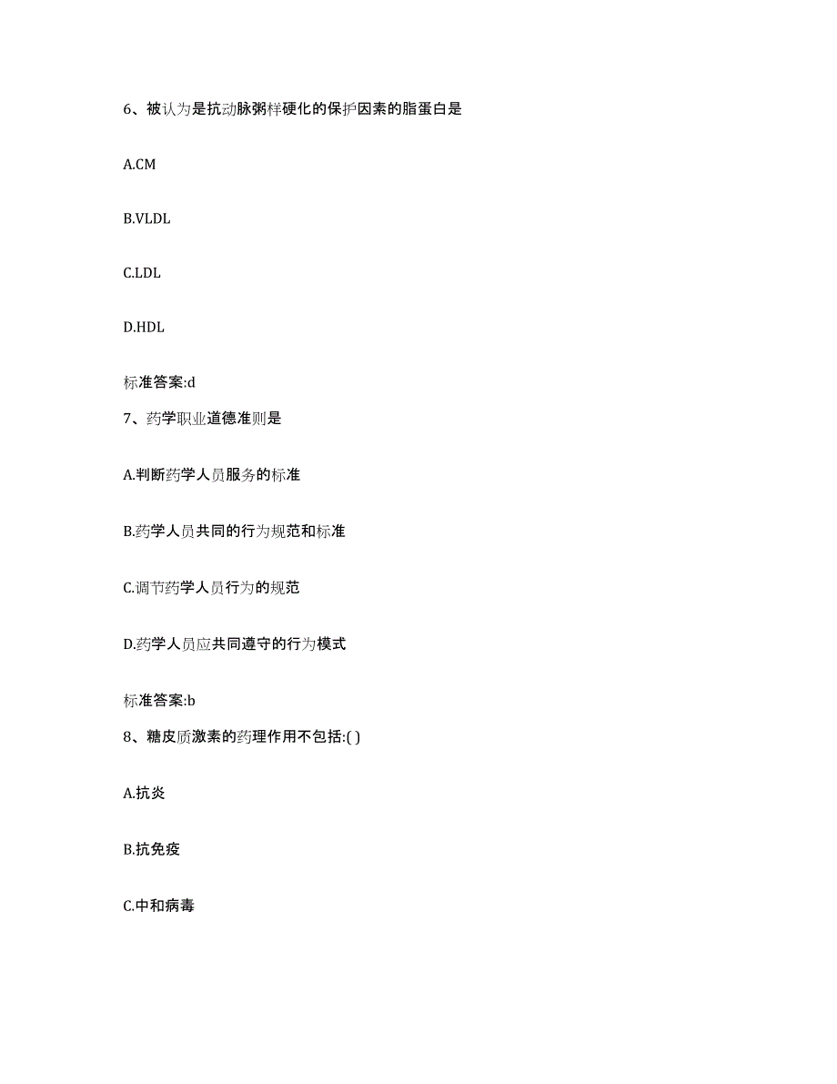 2024年度山西省忻州市执业药师继续教育考试提升训练试卷A卷附答案_第3页