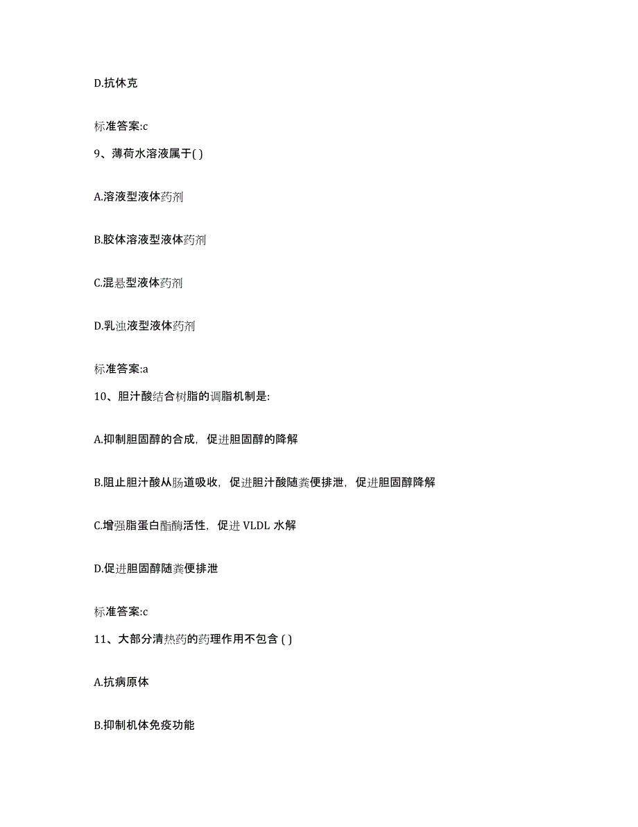 2024年度山西省忻州市执业药师继续教育考试提升训练试卷A卷附答案_第4页