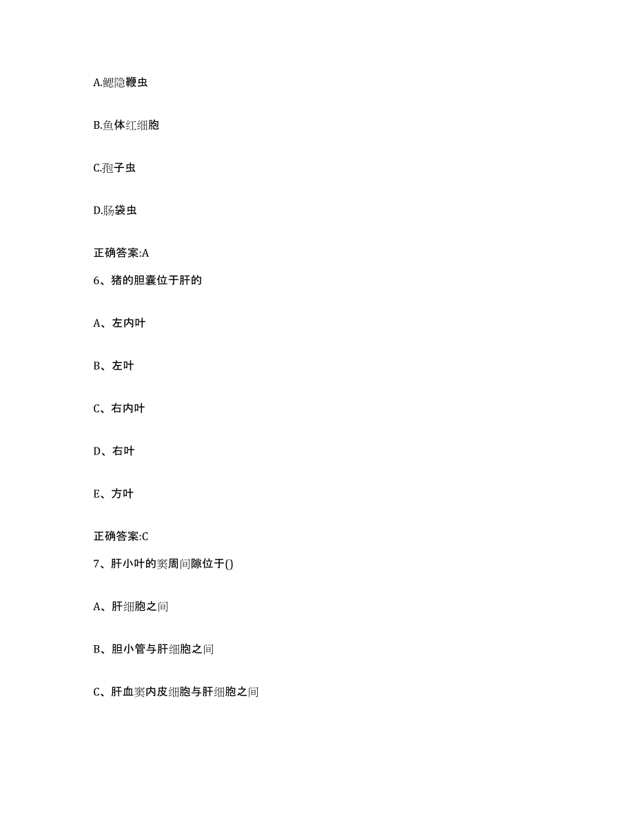 2023-2024年度安徽省巢湖市无为县执业兽医考试考前自测题及答案_第3页