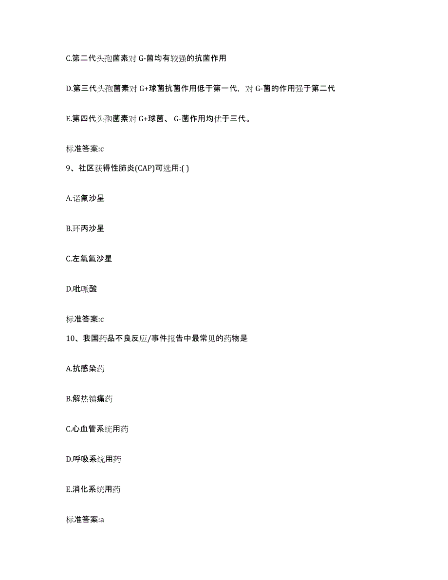 2024年度内蒙古自治区兴安盟突泉县执业药师继续教育考试题库附答案（典型题）_第4页