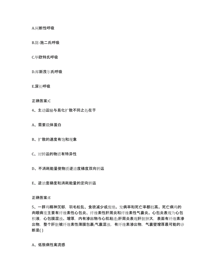 2023-2024年度吉林省通化市辉南县执业兽医考试全真模拟考试试卷A卷含答案_第2页