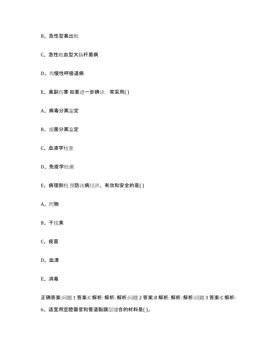 2023-2024年度吉林省通化市辉南县执业兽医考试全真模拟考试试卷A卷含答案_第3页