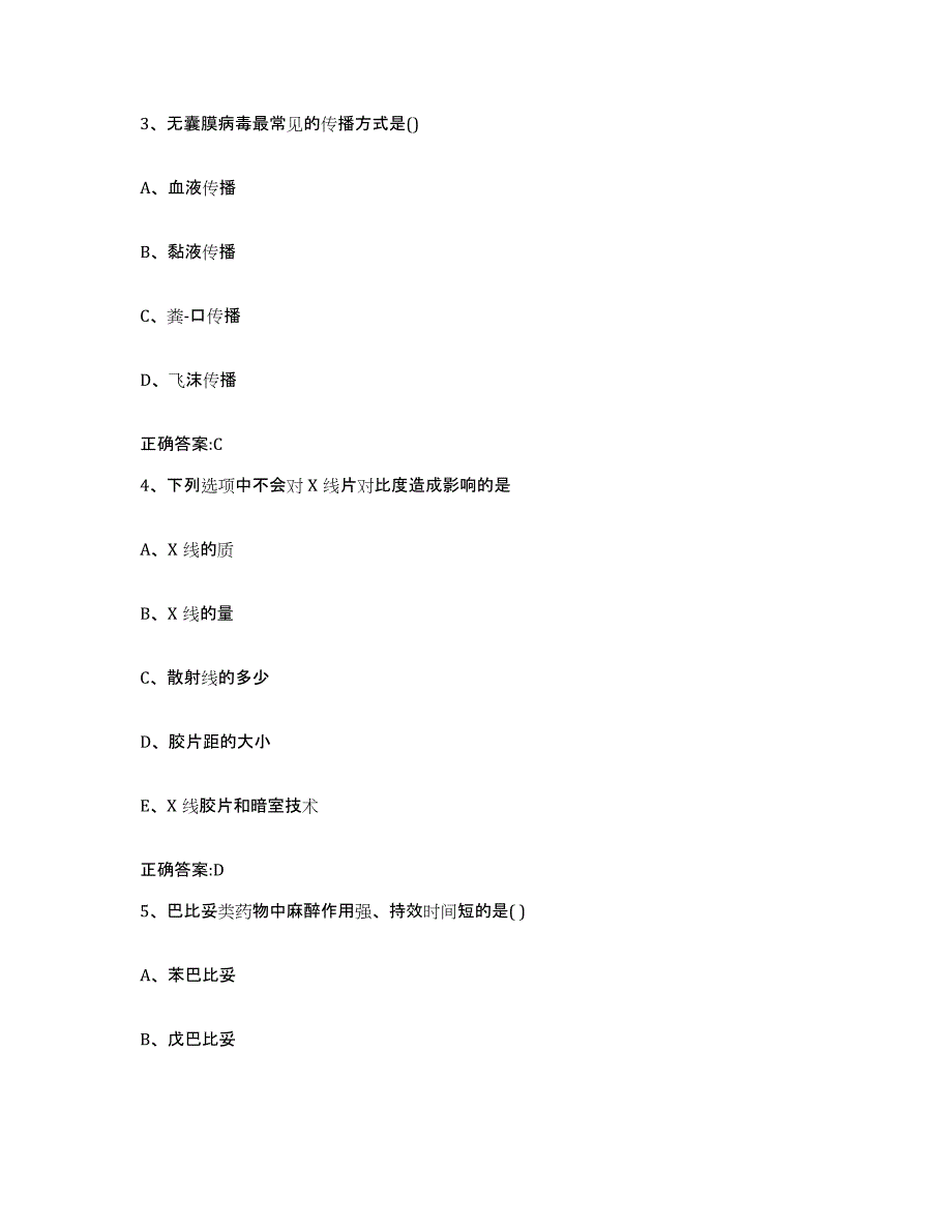 2023-2024年度安徽省蚌埠市蚌山区执业兽医考试模考模拟试题(全优)_第2页