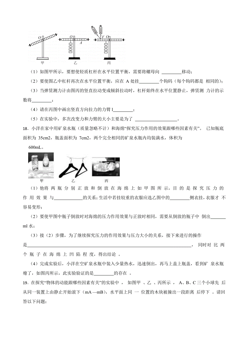 吉林省长春市2024年八年级下学期期末考试物理试卷（附参考答案）_第4页