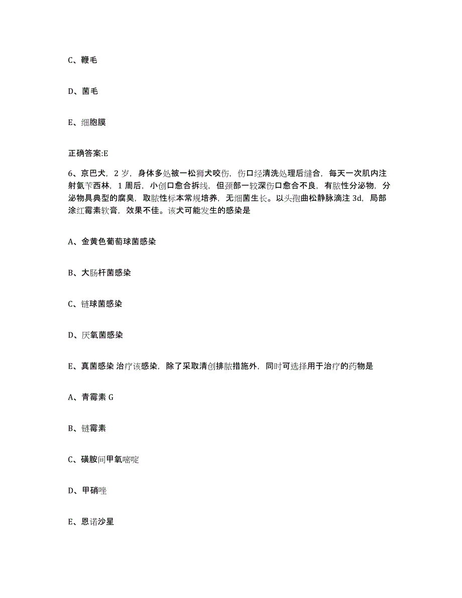 2023-2024年度吉林省通化市执业兽医考试题库练习试卷A卷附答案_第3页