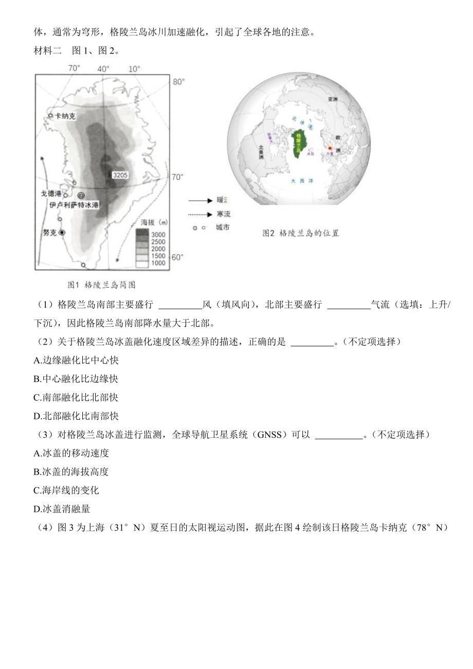 2024年上海市高考地理试卷（附参考答案）_第5页