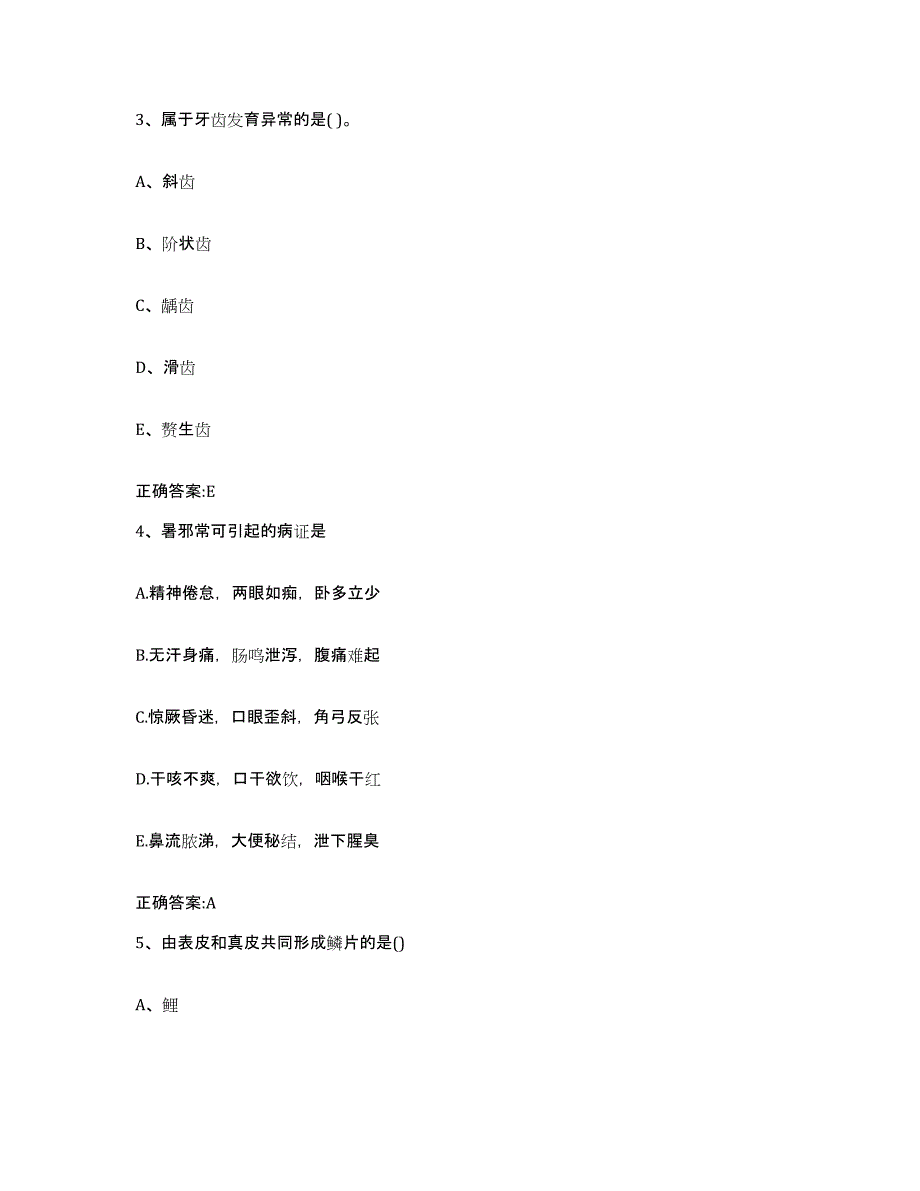 2023-2024年度安徽省宣城市执业兽医考试提升训练试卷A卷附答案_第2页