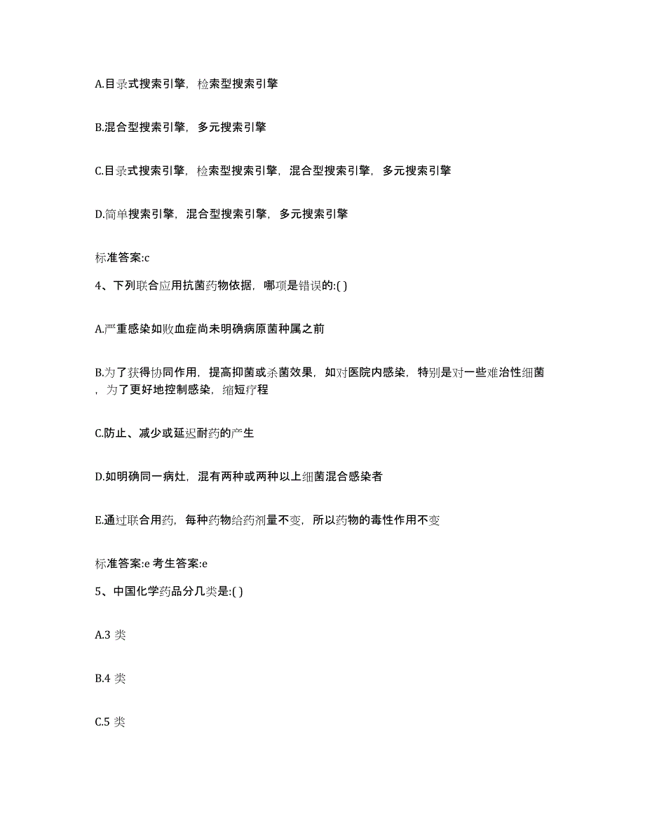 2024年度内蒙古自治区包头市固阳县执业药师继续教育考试每日一练试卷A卷含答案_第2页