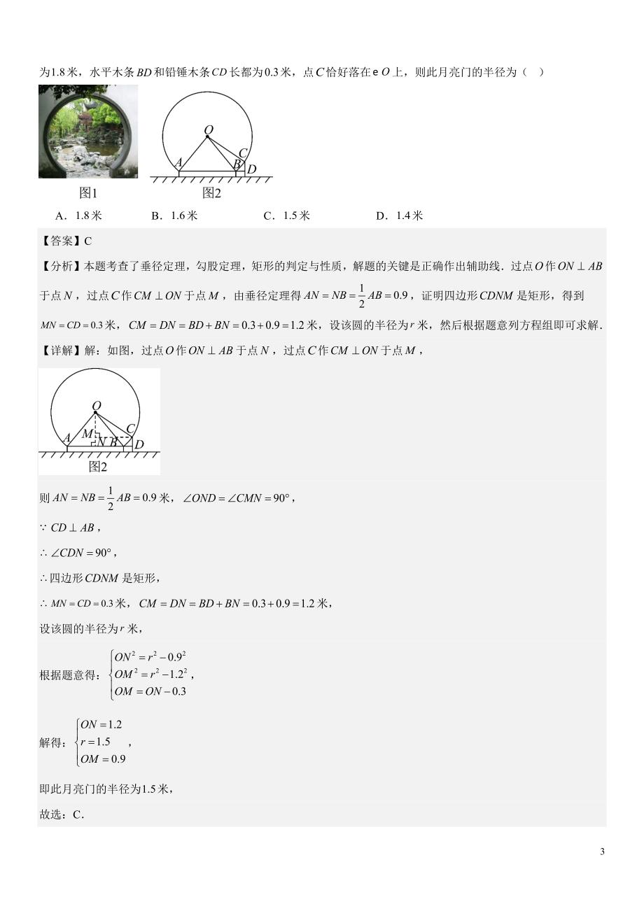 2024届中考数学考前《终讲·终练·终卷》冲刺高分突破（全国通用）第05讲：圆的综合问题 解析版_第3页