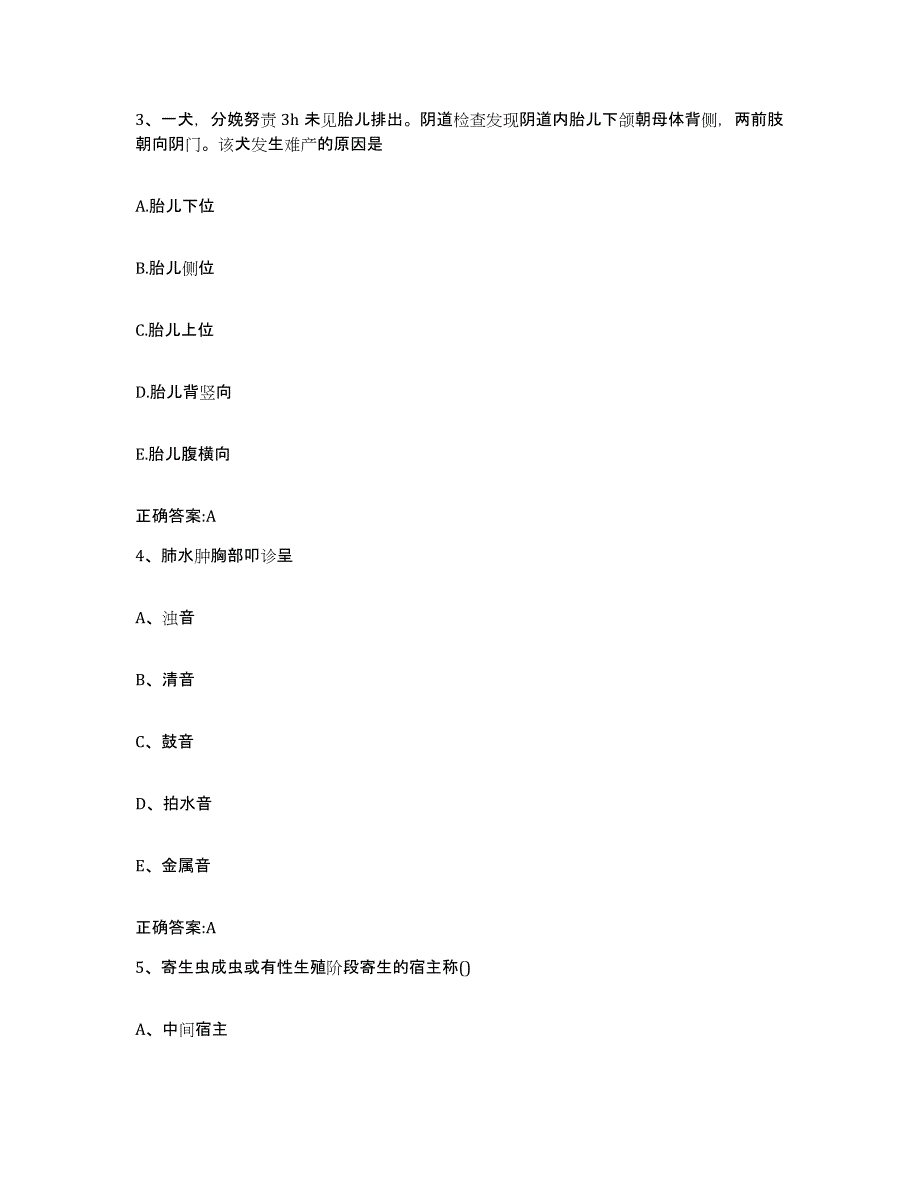 2023-2024年度内蒙古自治区锡林郭勒盟阿巴嘎旗执业兽医考试综合练习试卷B卷附答案_第2页