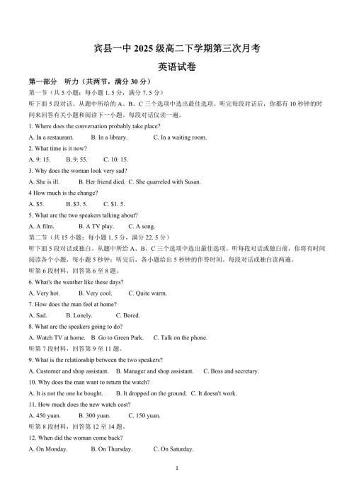 黑龙江省宾县一中2023-2024学年高二下学期第三次月考英语试卷（含答案）