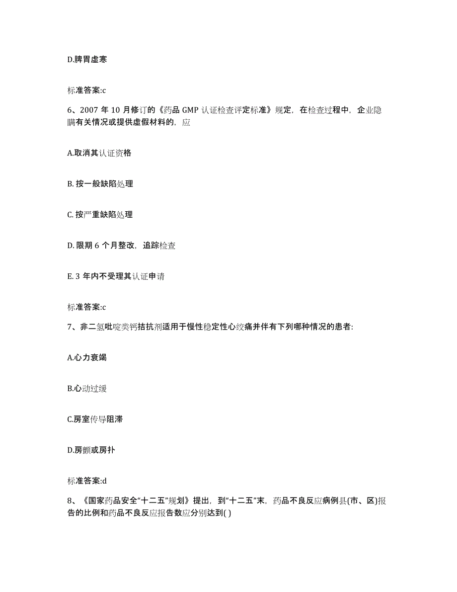 2024年度北京市东城区执业药师继续教育考试能力检测试卷A卷附答案_第3页