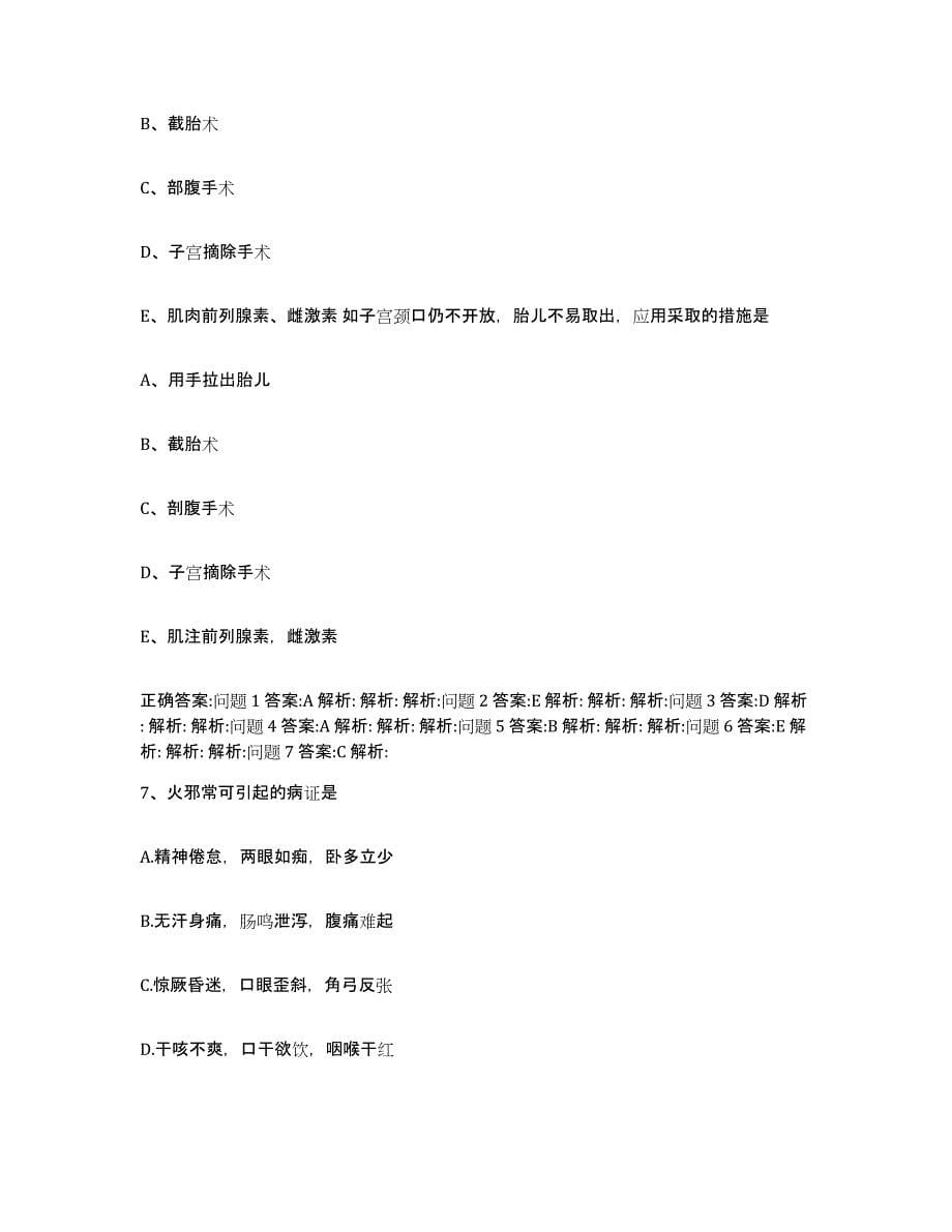 2023-2024年度安徽省安庆市宜秀区执业兽医考试基础试题库和答案要点_第5页