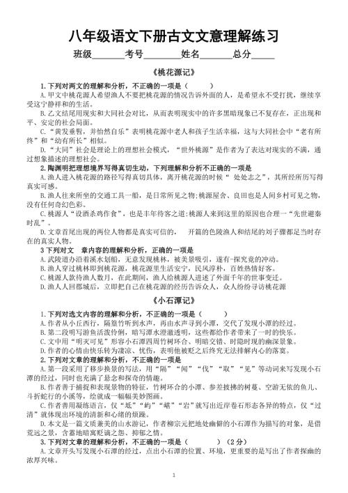 初中语文部编版八年级下册古文文意理解练习（附参考答案）