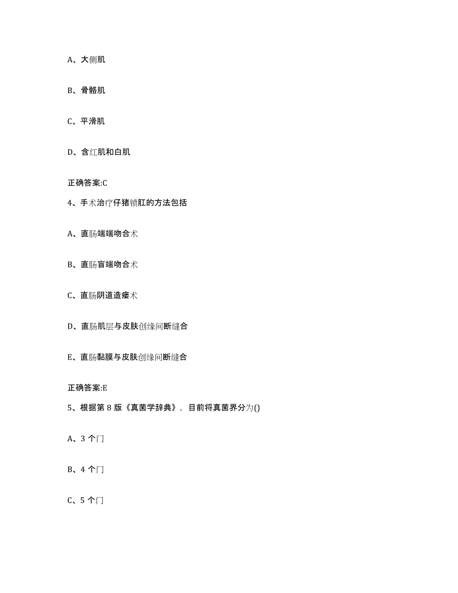 2023-2024年度安徽省淮北市杜集区执业兽医考试模拟题库及答案_第2页