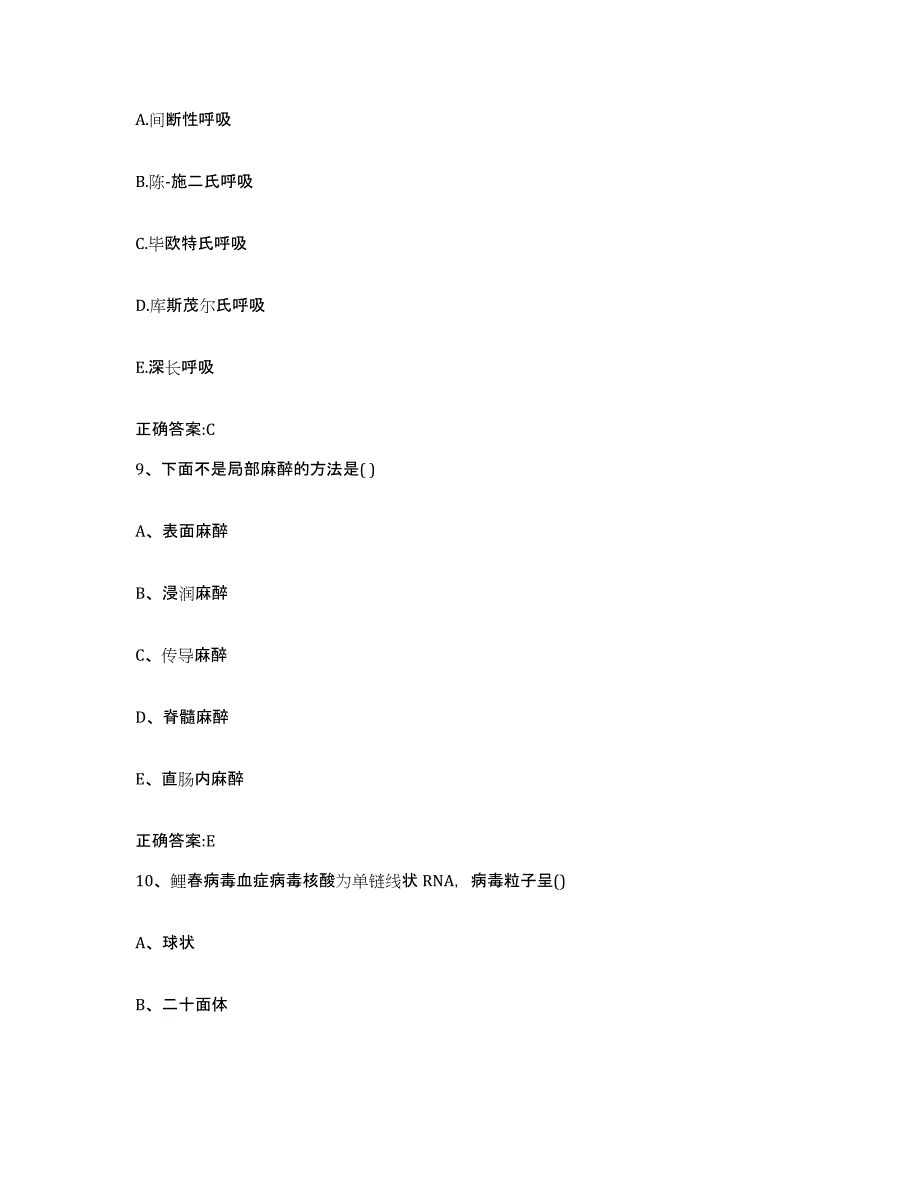 2023-2024年度内蒙古自治区呼伦贝尔市扎兰屯市执业兽医考试模考模拟试题(全优)_第4页