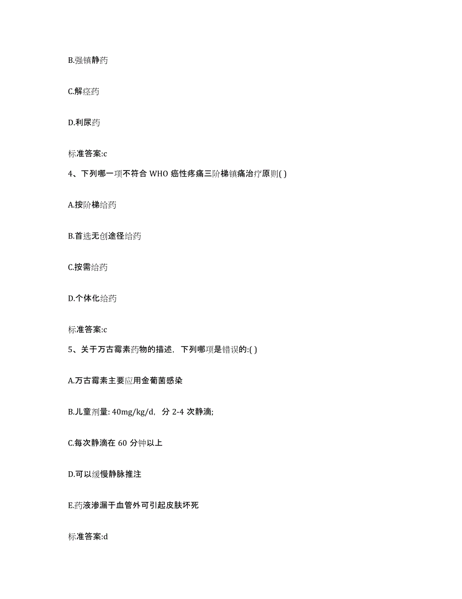 2024年度山西省大同市浑源县执业药师继续教育考试综合练习试卷A卷附答案_第2页