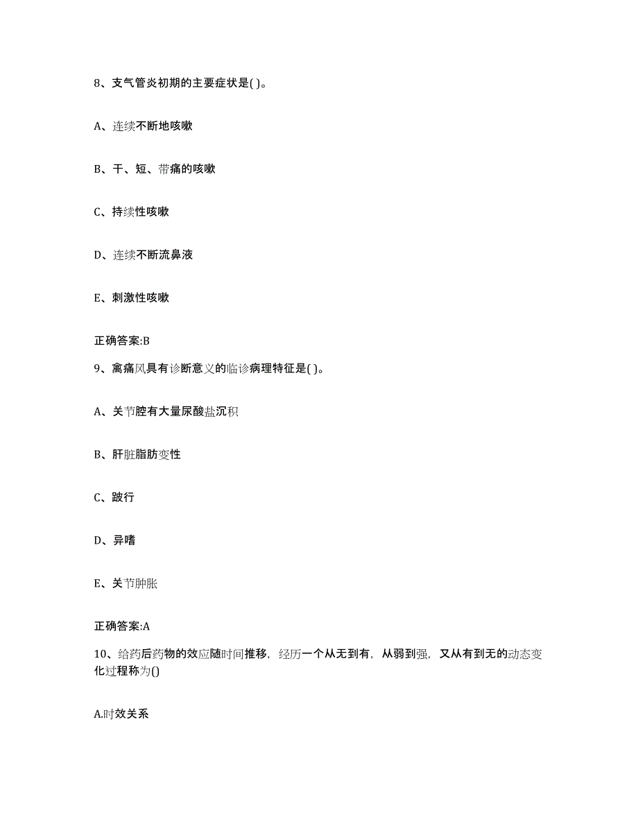 备考2024青海省黄南藏族自治州执业兽医考试真题附答案_第4页