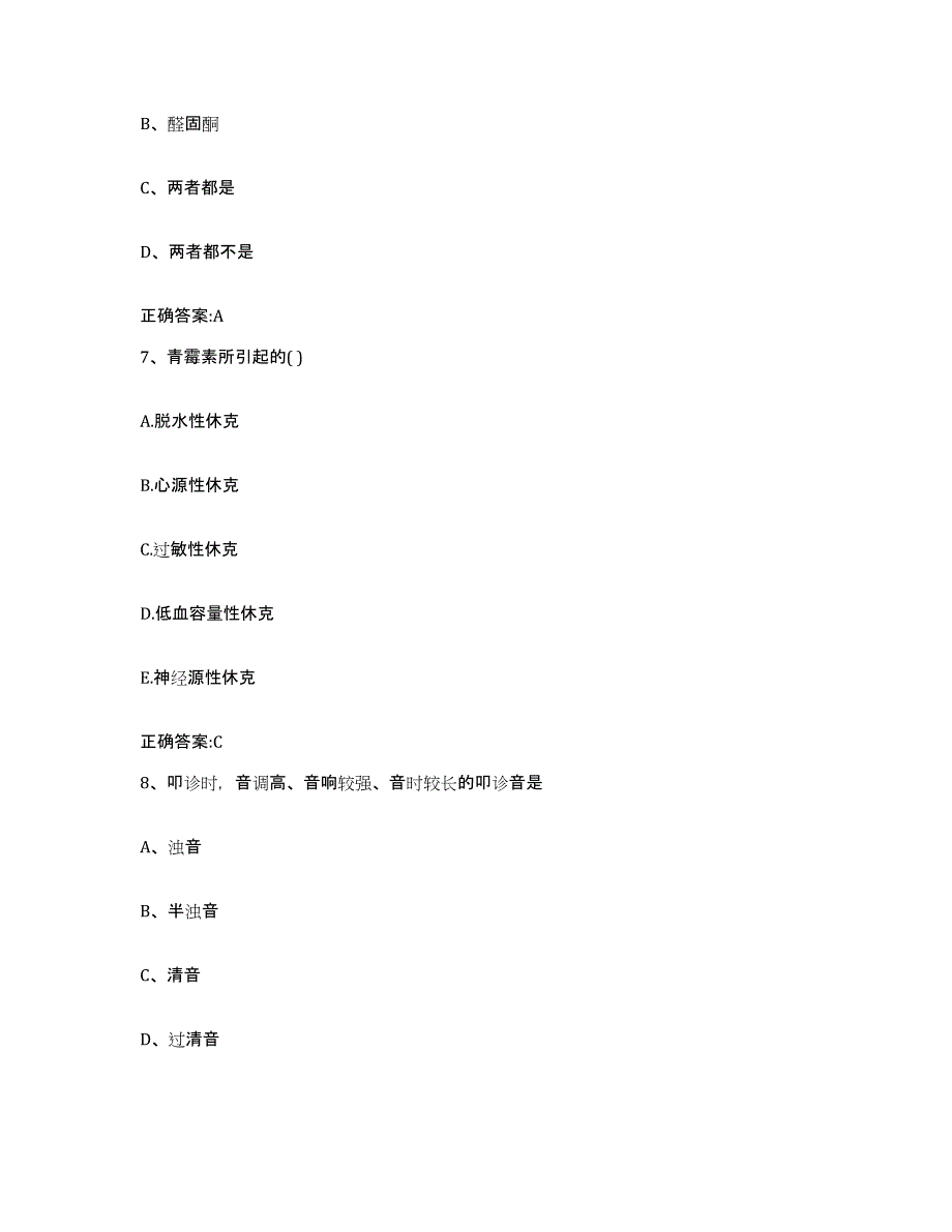 2023-2024年度山东省临沂市平邑县执业兽医考试模拟考试试卷A卷含答案_第4页