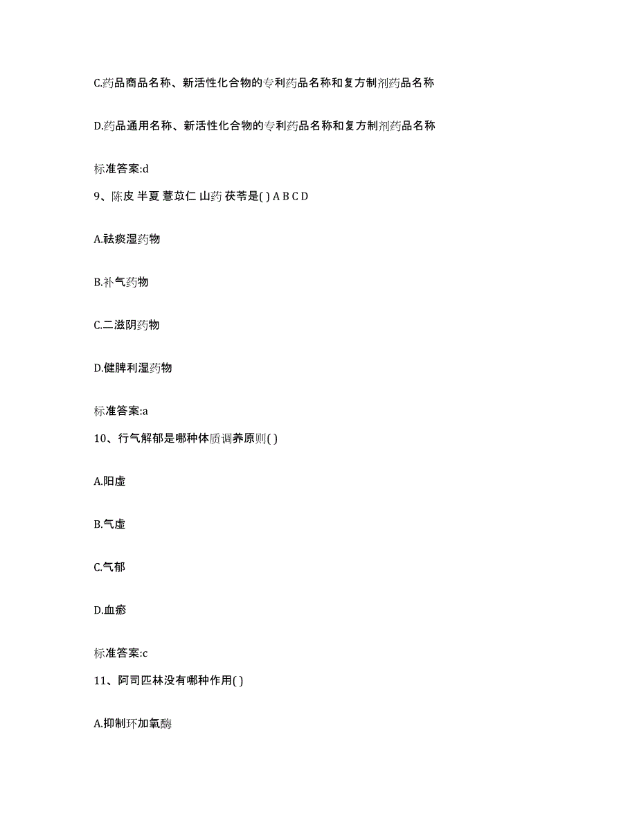 2024年度内蒙古自治区通辽市库伦旗执业药师继续教育考试模拟题库及答案_第4页