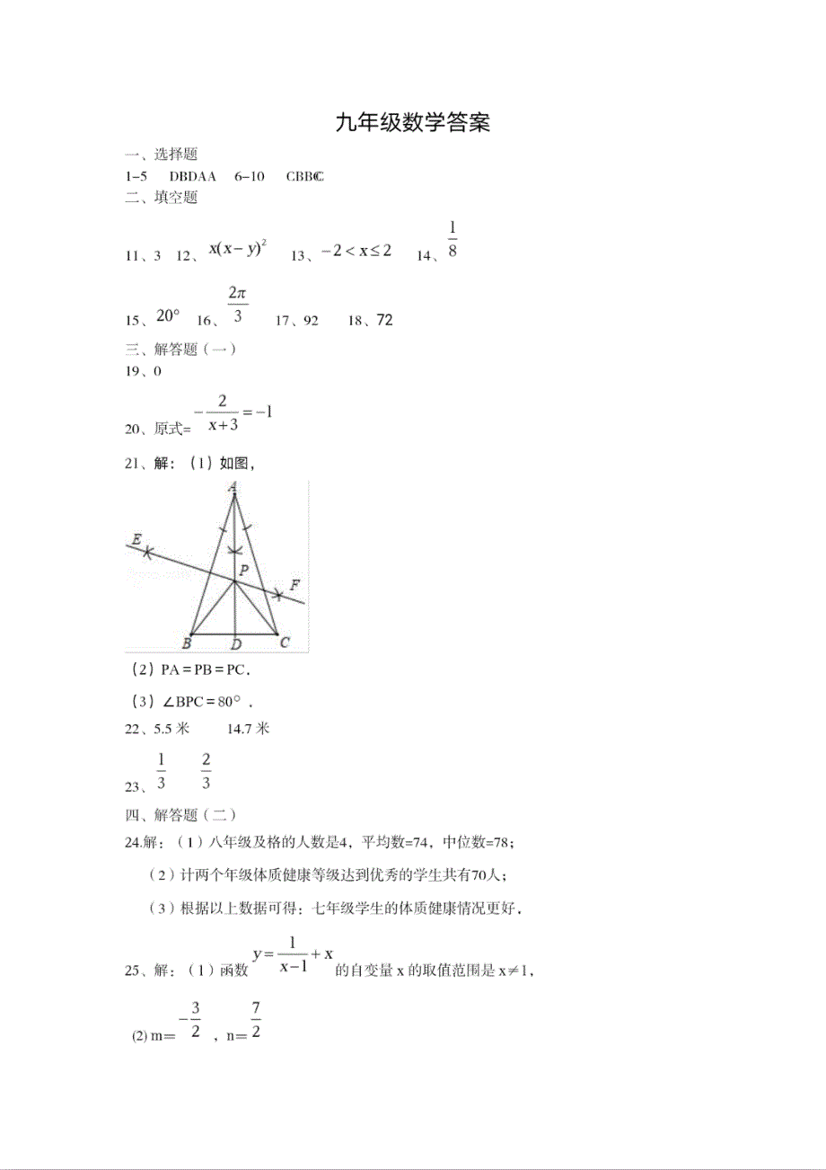 2024年甘肃省天水市麦积区校联考中考模拟预测参考答案 数学(1)_第1页