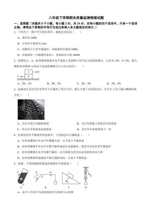 重庆市2024年八年级下学期期末质量监测物理试题附答案