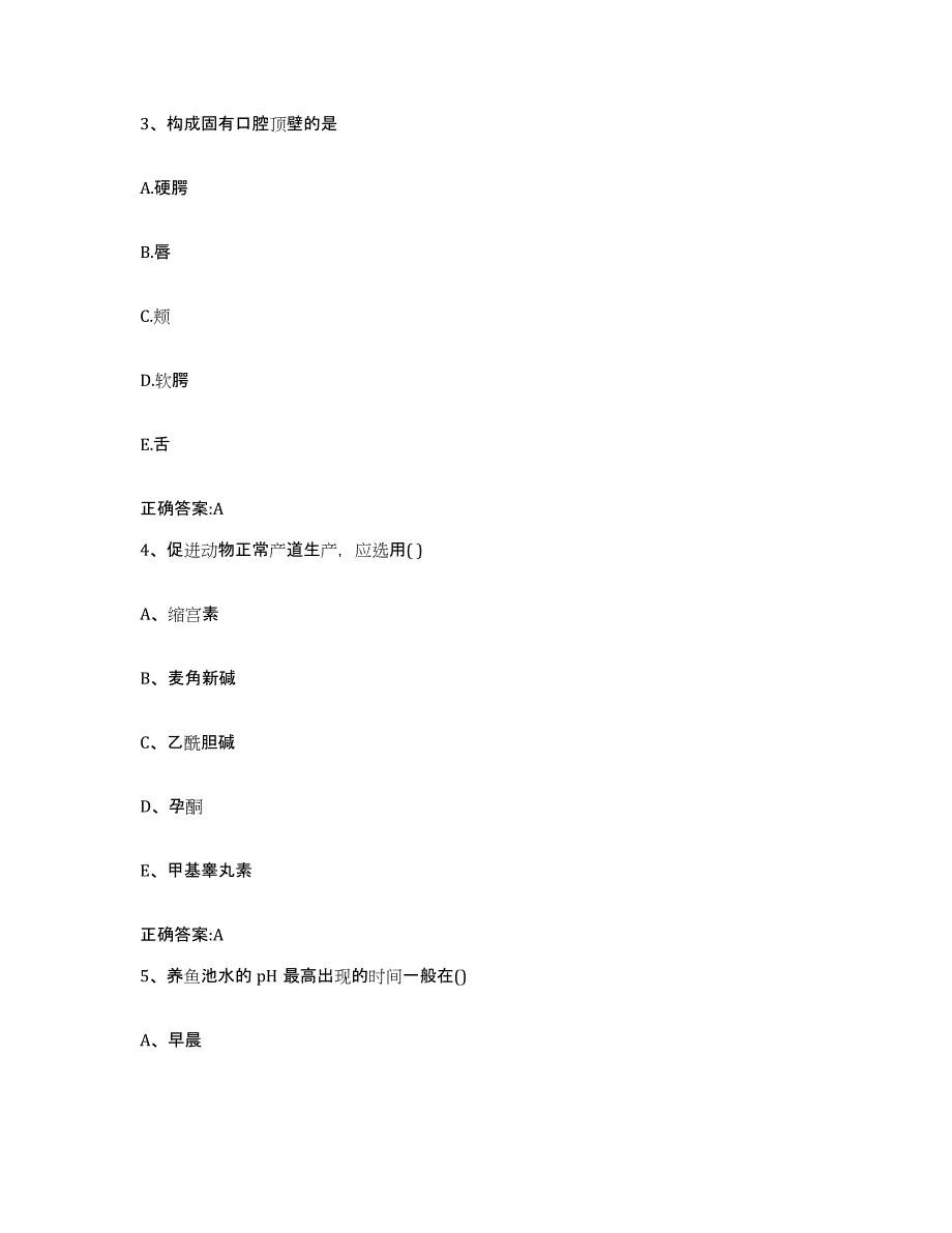 2023-2024年度安徽省巢湖市居巢区执业兽医考试自测提分题库加答案_第2页