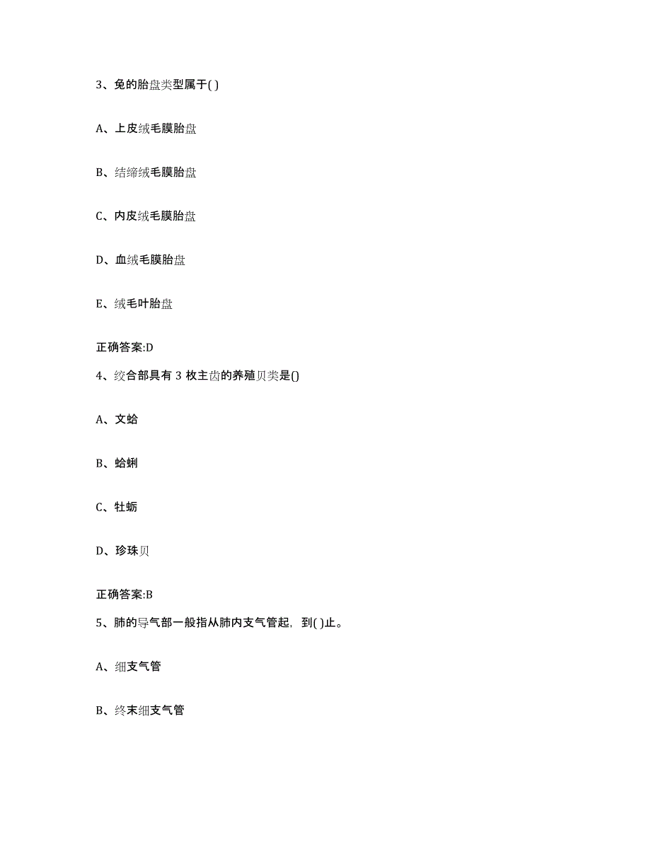 2023-2024年度安徽省六安市金安区执业兽医考试通关题库(附带答案)_第2页