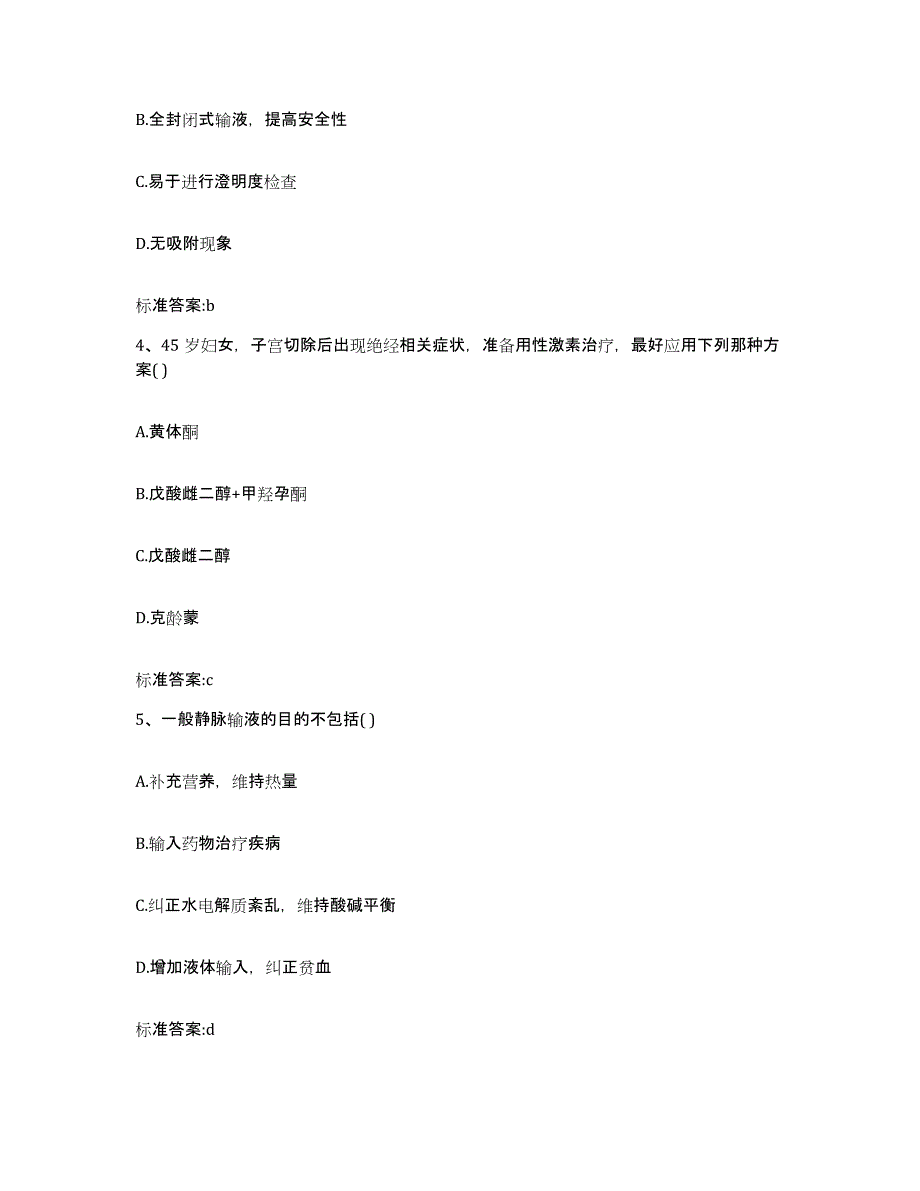 2024年度吉林省白城市通榆县执业药师继续教育考试通关提分题库(考点梳理)_第2页