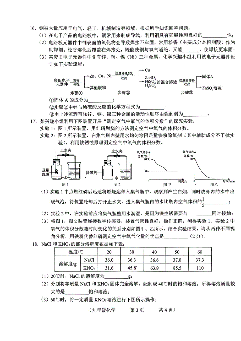 2024年吉林省长春市朝阳区二模化学试题_第3页