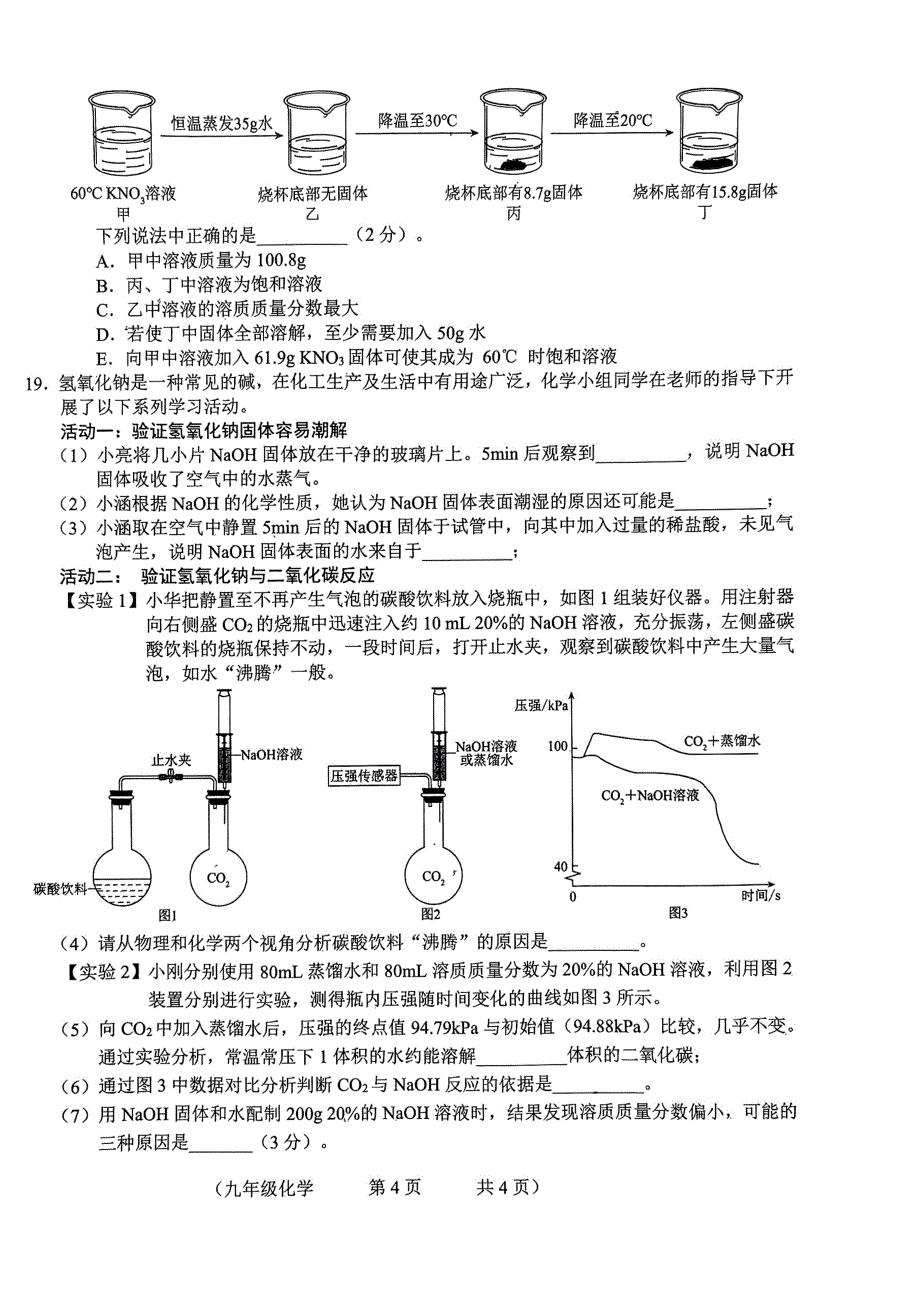 2024年吉林省长春市朝阳区二模化学试题_第4页