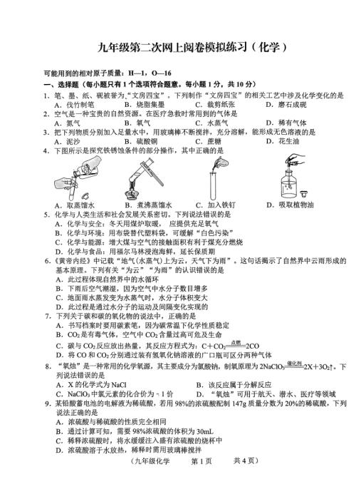 2024年吉林省长春市朝阳区二模化学试题