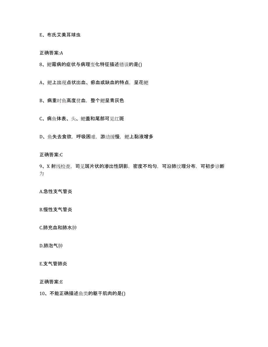 2023-2024年度安徽省安庆市桐城市执业兽医考试综合练习试卷B卷附答案_第4页