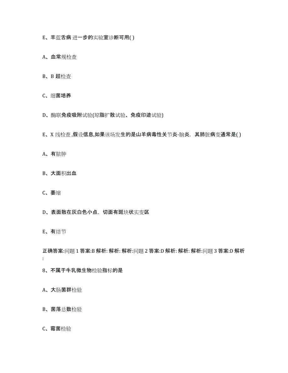 2023-2024年度安徽省安庆市枞阳县执业兽医考试全真模拟考试试卷A卷含答案_第4页