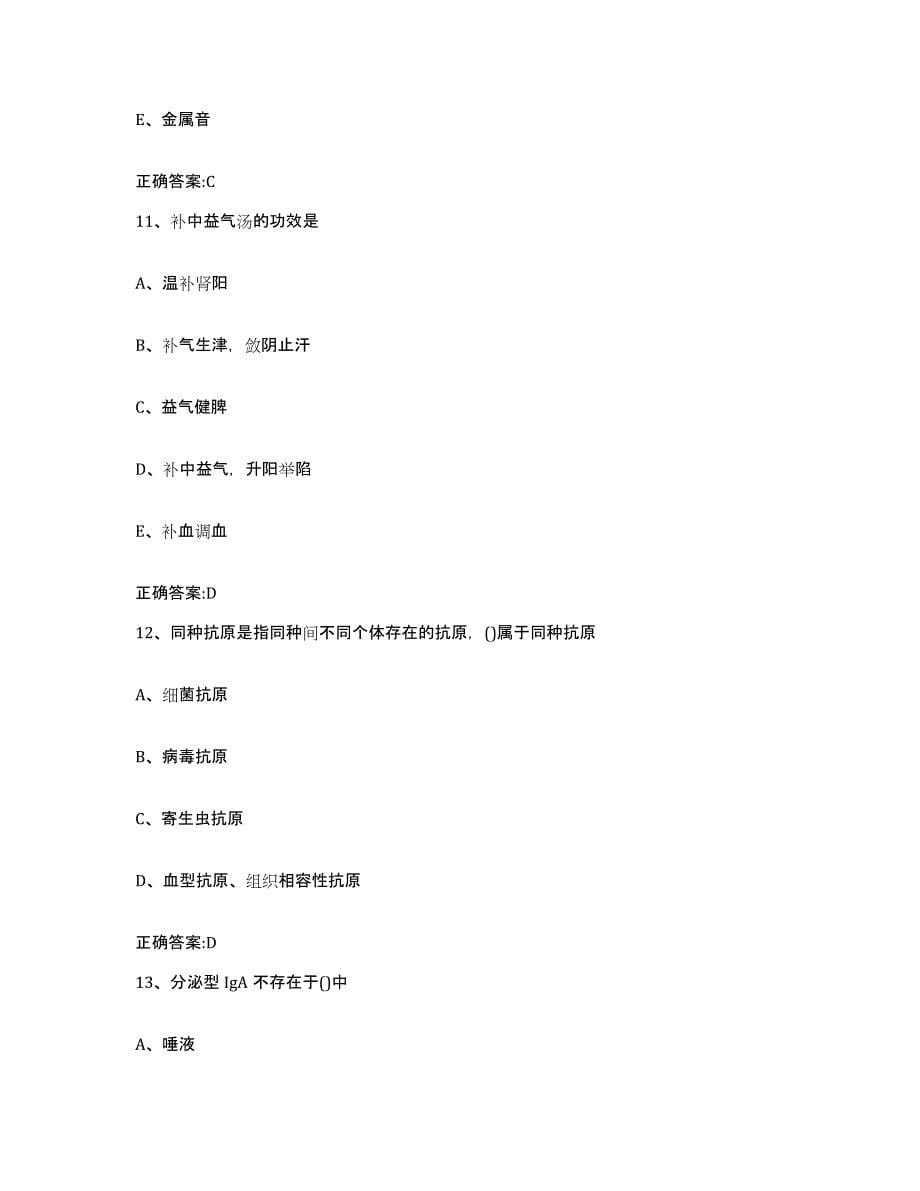2023-2024年度安徽省芜湖市执业兽医考试测试卷(含答案)_第5页