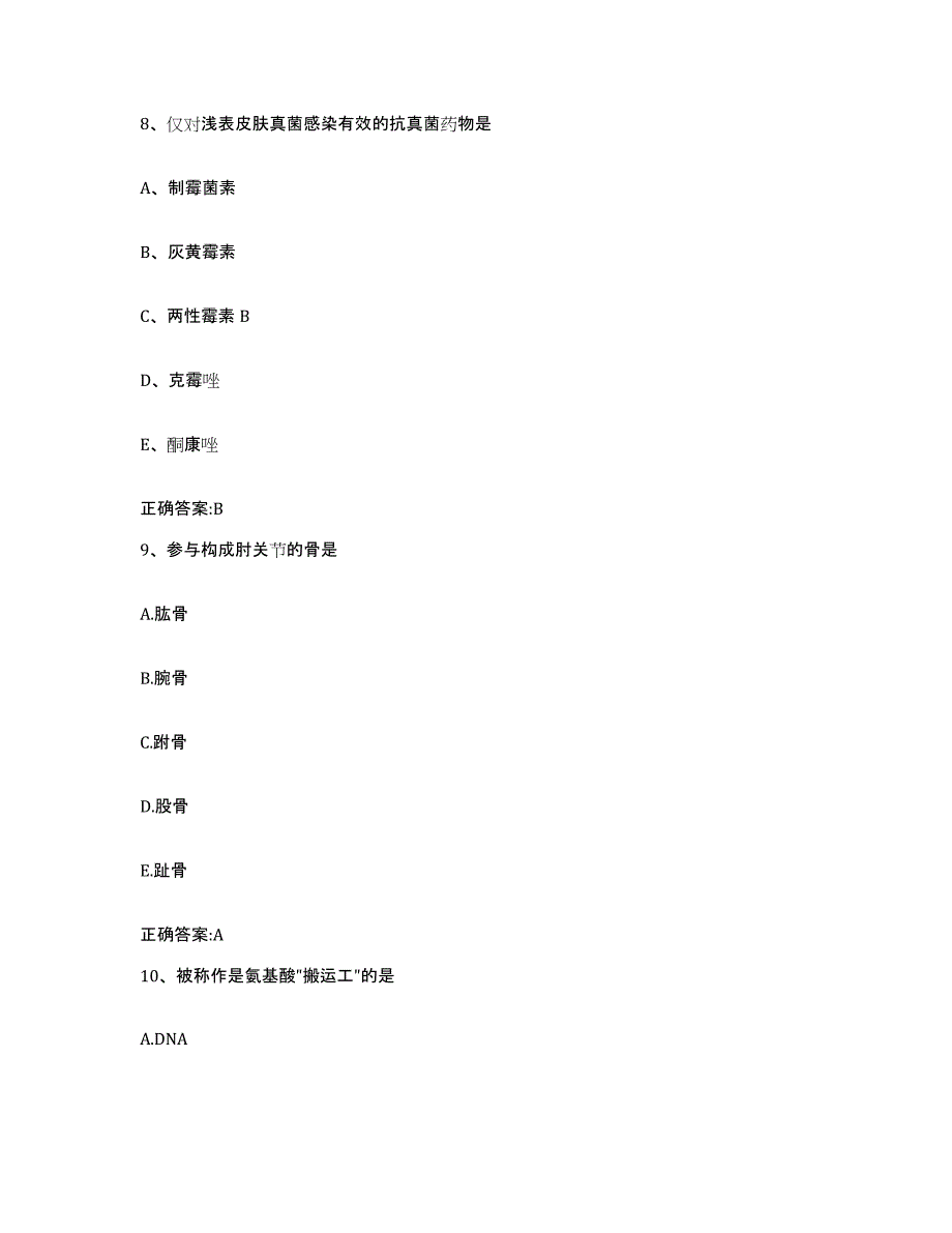 2023-2024年度吉林省延边朝鲜族自治州敦化市执业兽医考试通关题库(附答案)_第4页