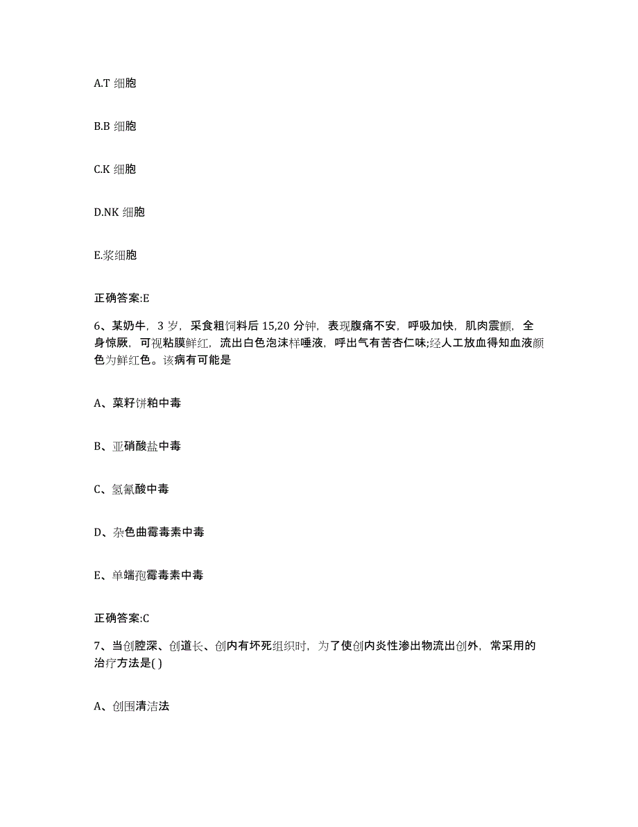 2023-2024年度安徽省巢湖市含山县执业兽医考试每日一练试卷B卷含答案_第4页