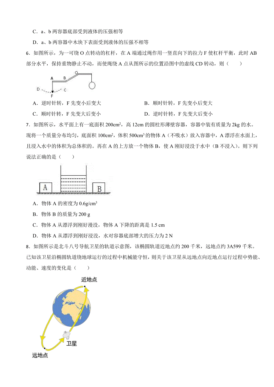 深圳2024年物理八年级下册期末试卷（附参考答案）_第2页