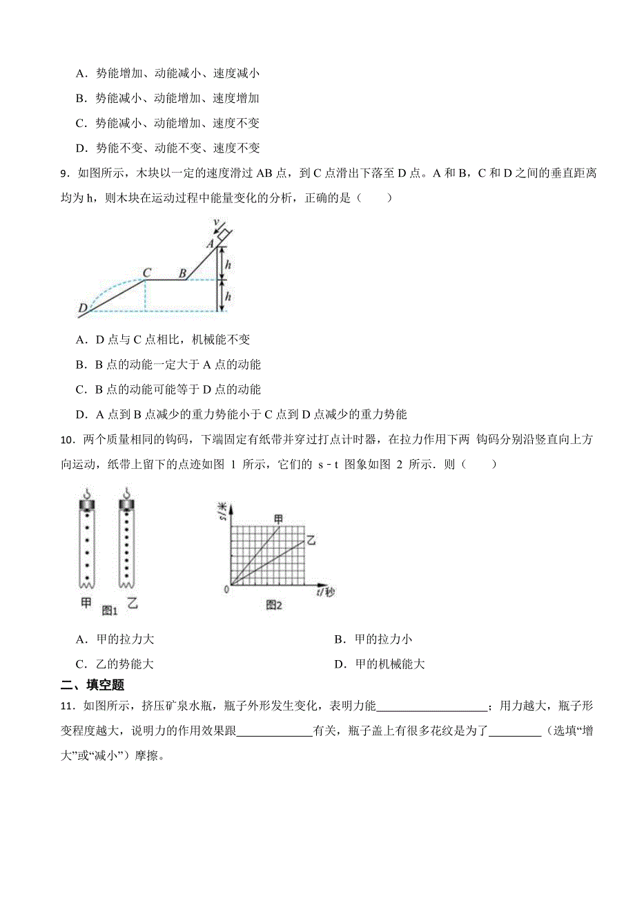 深圳2024年物理八年级下册期末试卷（附参考答案）_第3页