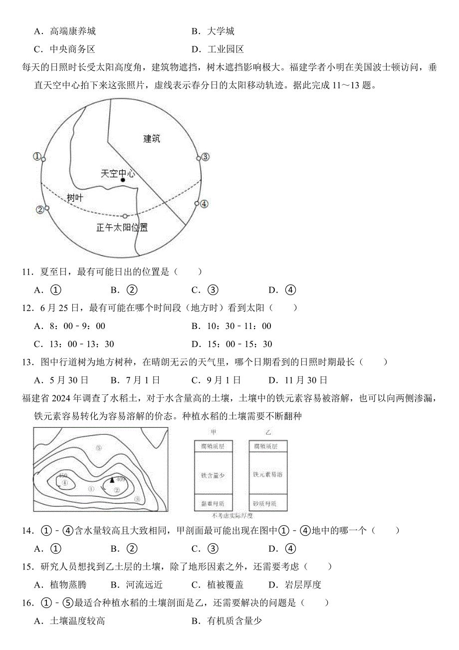 2024年福建省新高考地理试卷（附参考答案）_第3页
