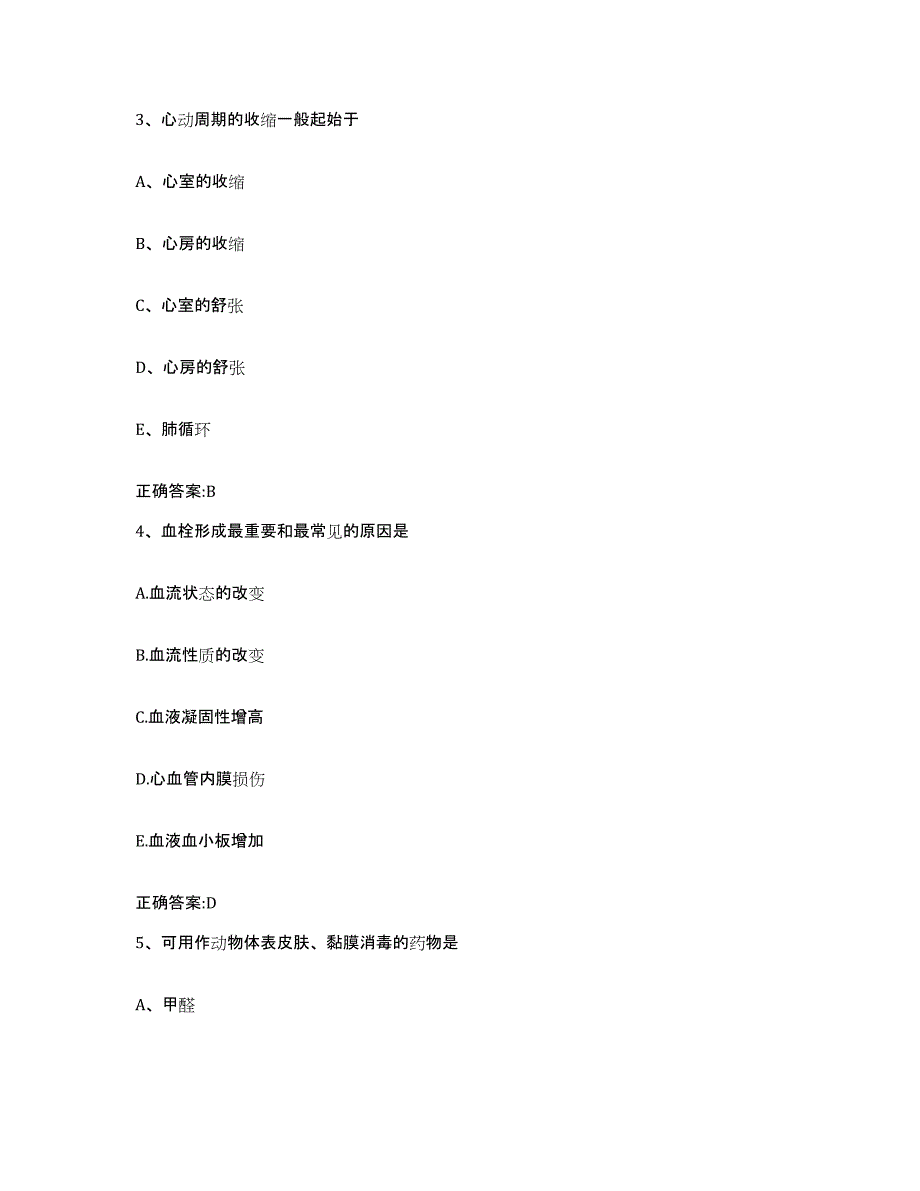 2023-2024年度内蒙古自治区赤峰市巴林左旗执业兽医考试全真模拟考试试卷B卷含答案_第2页