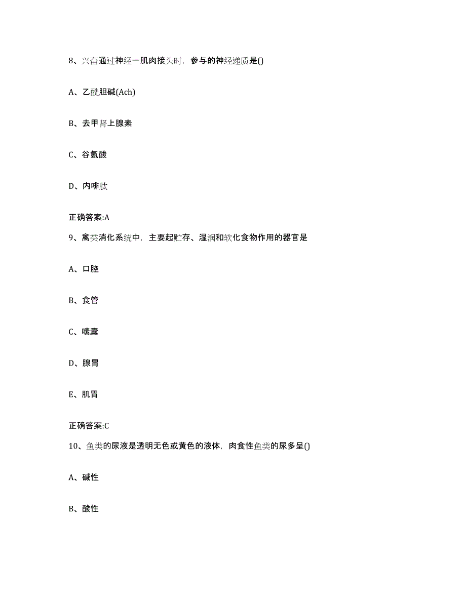 2023-2024年度山东省德州市庆云县执业兽医考试强化训练试卷B卷附答案_第4页