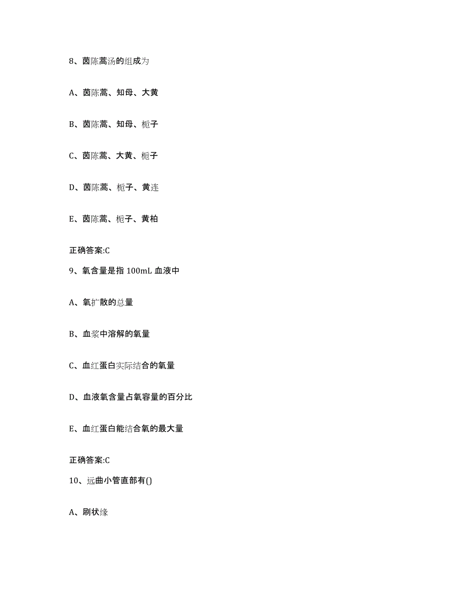 2023-2024年度内蒙古自治区呼伦贝尔市额尔古纳市执业兽医考试题库综合试卷B卷附答案_第4页