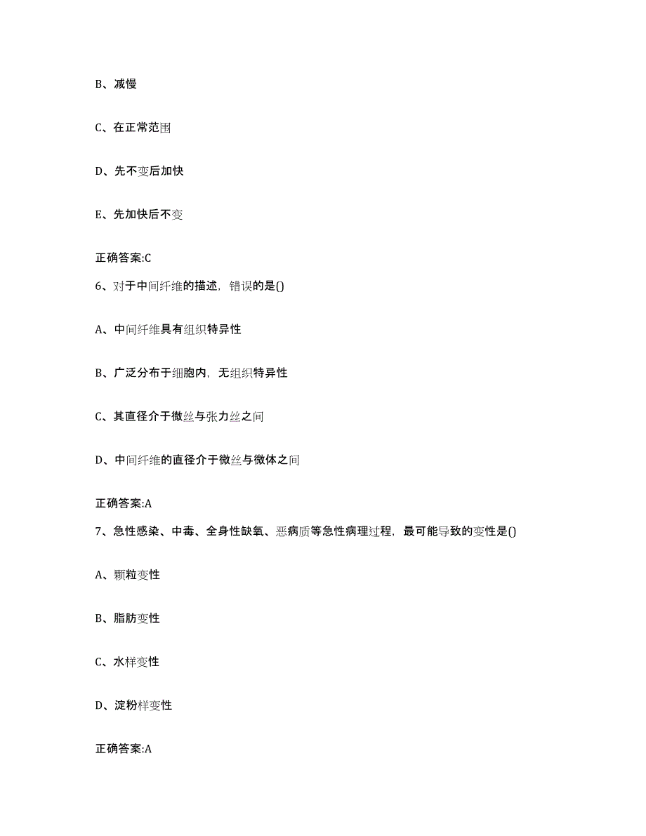 2023-2024年度安徽省淮北市执业兽医考试综合练习试卷B卷附答案_第3页