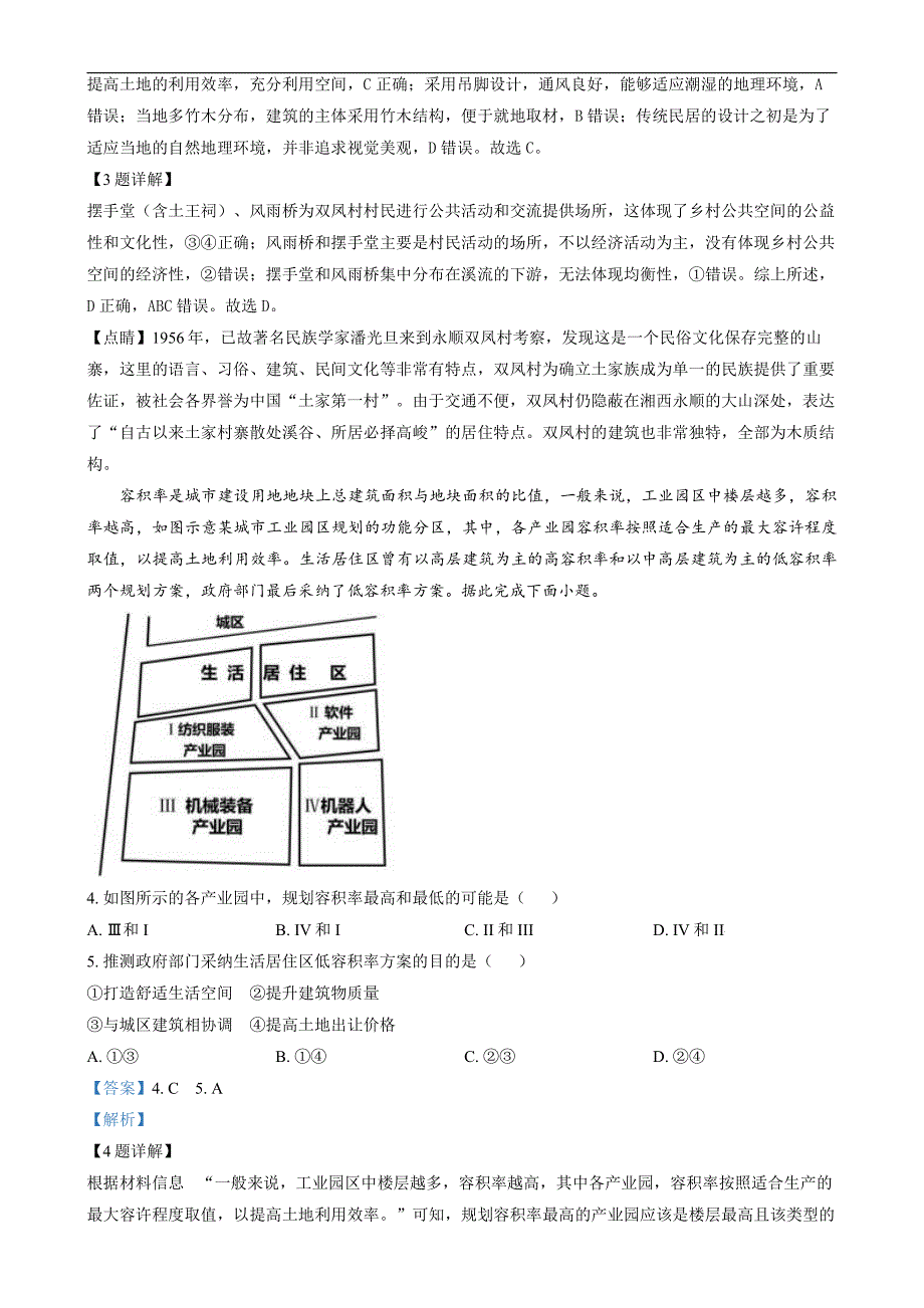 2024年高考真题——文综地理试卷（新课标卷）解析版_第2页