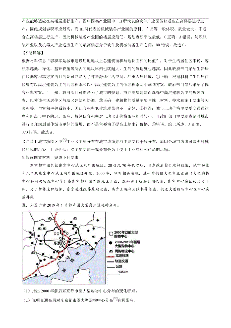 2024年高考真题——文综地理试卷（新课标卷）解析版_第3页