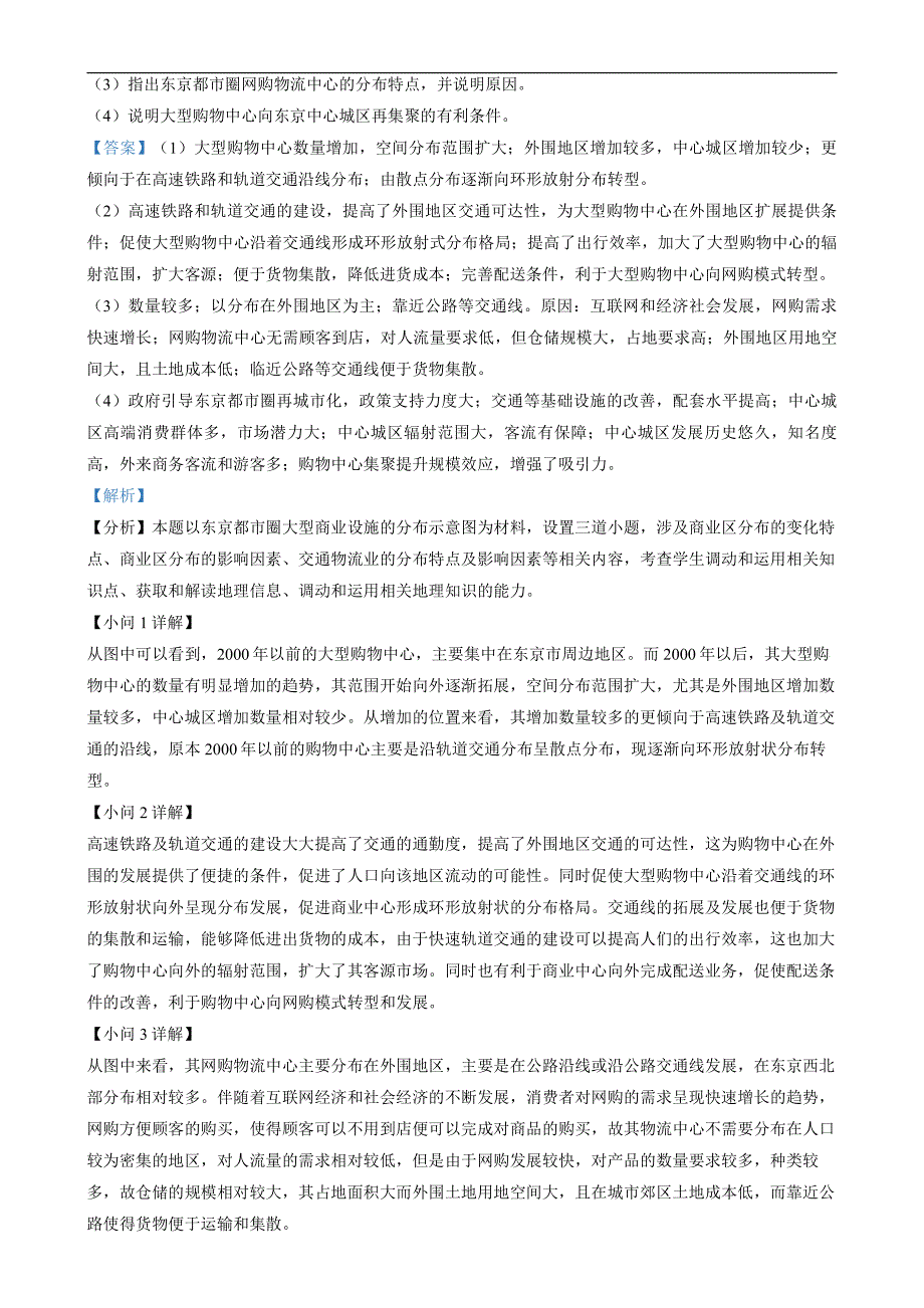 2024年高考真题——文综地理试卷（新课标卷）解析版_第4页