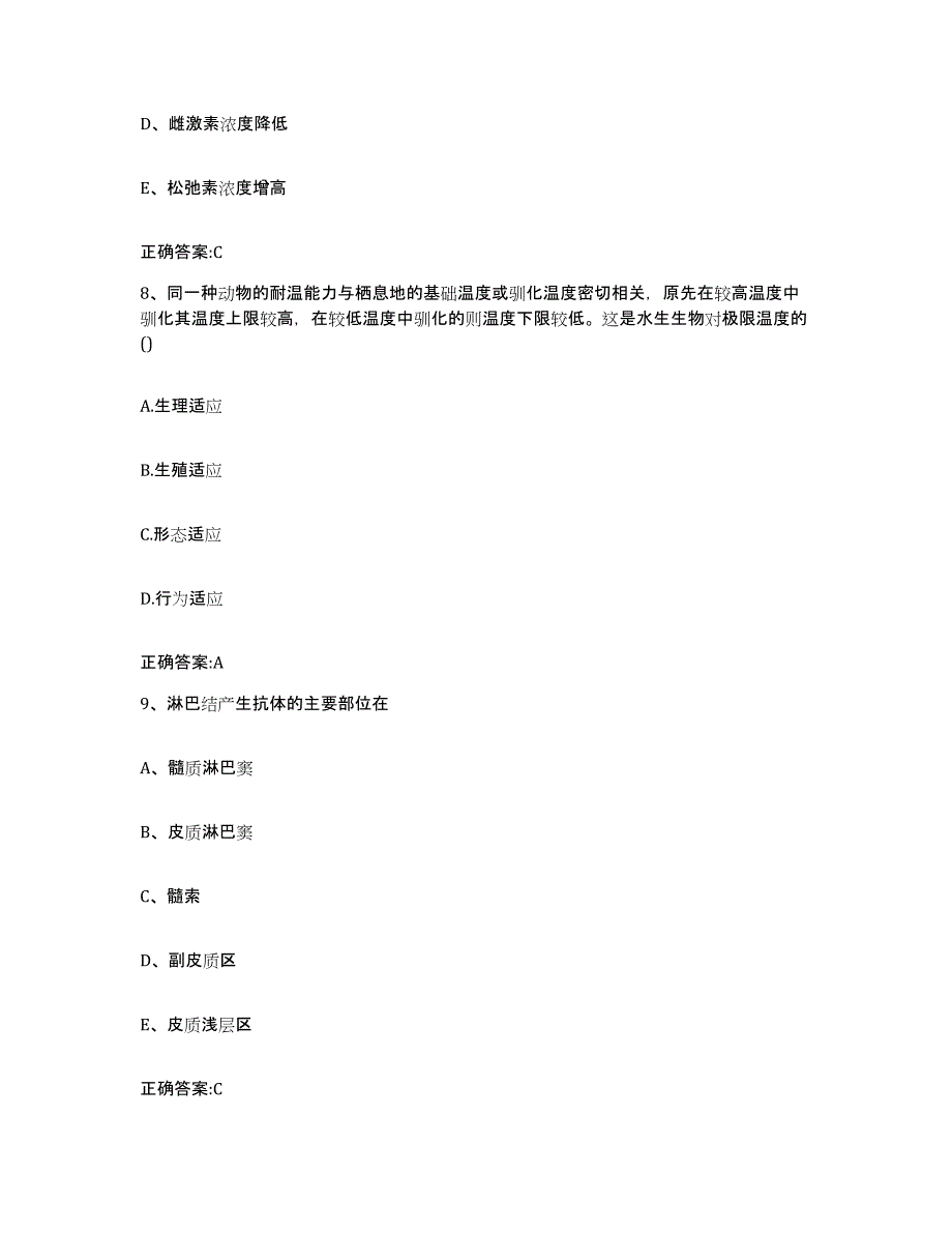 2023-2024年度天津市西青区执业兽医考试考前自测题及答案_第4页