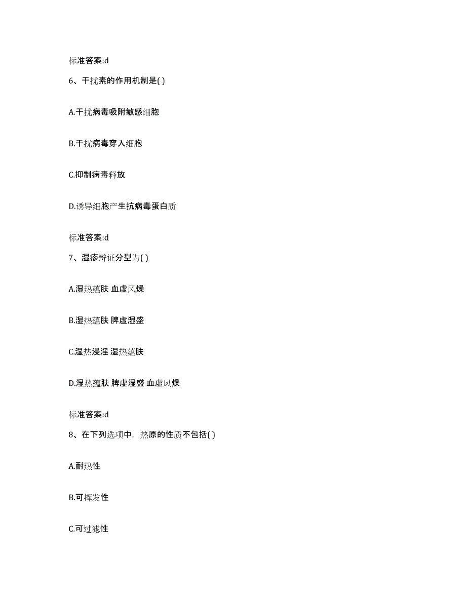 2024年度内蒙古自治区呼和浩特市武川县执业药师继续教育考试题库附答案（典型题）_第3页