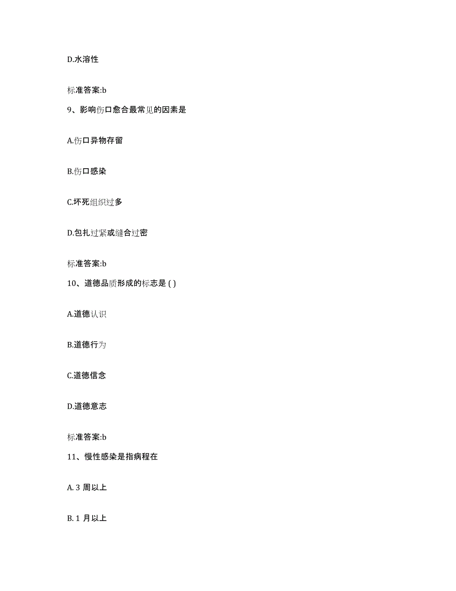 2024年度内蒙古自治区呼和浩特市武川县执业药师继续教育考试题库附答案（典型题）_第4页